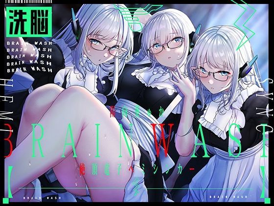 【洗脳射精ヒーリング】絶頂電子ヘミシンカー〜私たちとご一緒に、腰までとろけるような発射を〜(シロイルカ) [d_234991]