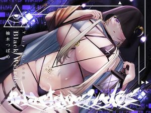 【低音オホ声・呪術オナニー】トリップオーガズム Black Weirdos feat.柚木つばめ【非・催●トリップ】(シロイルカ) [d_234996]