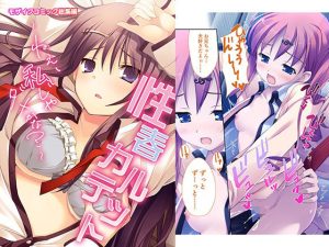 性春カルテット 〜ねぇ、私じゃダメかな？〜 モザイクコミック総集編(どろっぷす！) [d_235007]