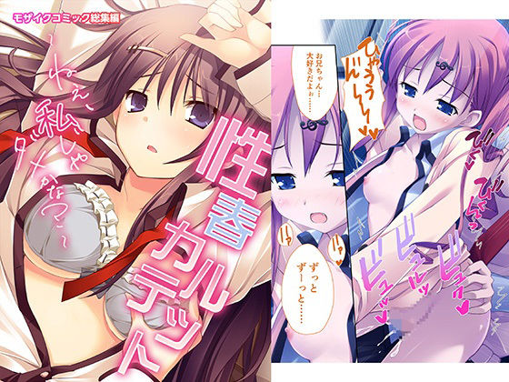 性春カルテット 〜ねぇ、私じゃダメかな？〜 モザイクコミック総集編(どろっぷす！) [d_235007]