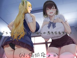 ドスケベJKサンドで煽られ濃厚密着筆おろし【KU100】(ぎゃっぷスタジオ) [d_235016]