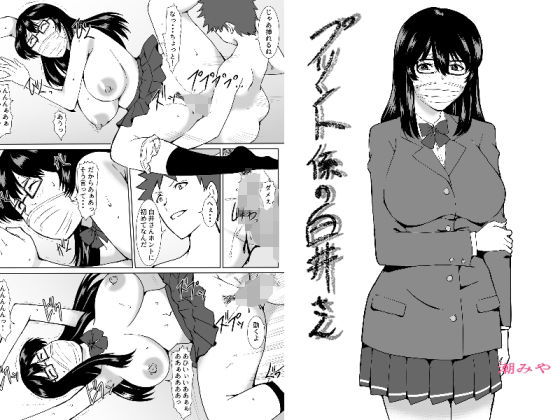 プリント係の白井さん(潮みや) [d_235018]