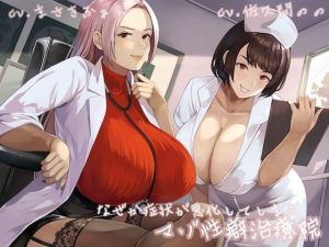 なぜか症状が悪化してしまうマゾ性癖治療院【KU100】(ぎゃっぷスタジオ) [d_235024]