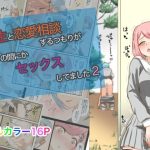 先生と恋愛相談するつもりがいつの間にかセックスしてました2(油屋いなり寿司) [d_235129]