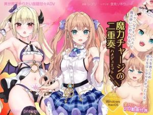 魔力チャージの二重奏(Colapi) [d_235151]