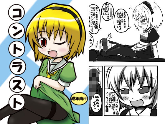 コントラスト(峠峰) [d_235159]