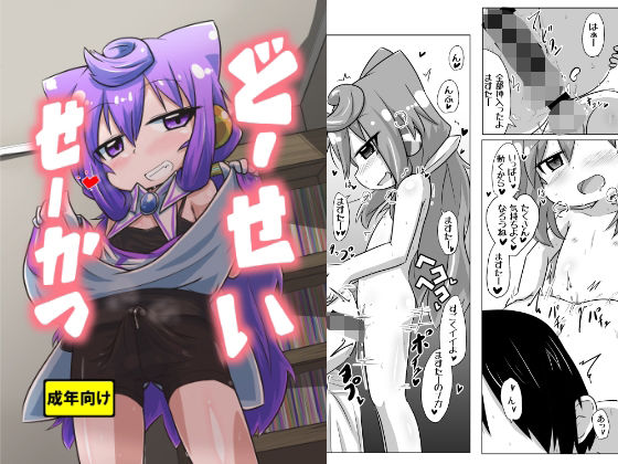 どーせいせーかつ(峠峰) [d_235161]