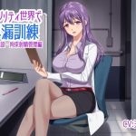 マイノリティ世界で早漏訓練 矯正施設・拘束射精管理編(irony) [d_235205]