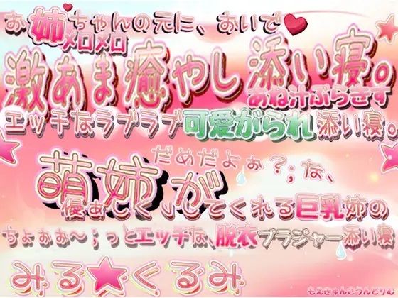◆- ＊激甘オッパイ添い寝＊。 下着姿姉と脳汁ムラムラ ちょ〜ぉっ、とエッチな 姉汁らぶりーまりあーじゅ添い寝。 【（長編音声）】 ＊。- ◇(もえきゅんさうんどりむ) [d_235208]