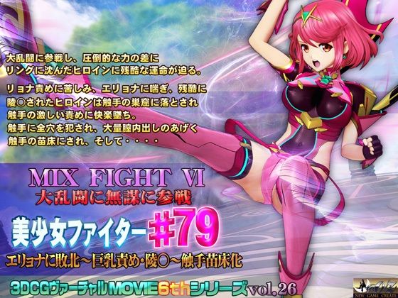 MIX FIGHT VI 大乱闘に無謀に参戦 美少女ファイター＃79(@OZ（アットオズ）) [d_235212]