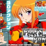 プルズパニック(RyumageSoftware) [d_235227]