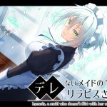 デレないメイドのリラビスさん(ふみはこ) [d_235279]