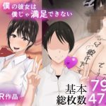 僕の彼女は僕じゃ満足できない(ろりむち) [d_235334]