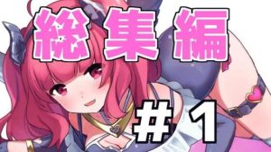 【総集編】がんまりASMR性癖セットpart1(がんまりちゃんねる) [d_235372]