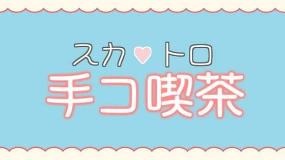 スカトロ手コ喫茶【眼疑まり】(がんまりちゃんねる) [d_235376]