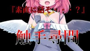 触手拷問風耳かき耳舐めASMR【眼疑まり】(がんまりちゃんねる) [d_235379]