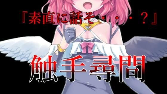 触手拷問風耳かき耳舐めASMR【眼疑まり】(がんまりちゃんねる) [d_235379]