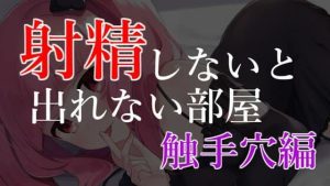 射精ラボ〜射精しないと出れない部屋【眼疑まり】(がんまりちゃんねる) [d_235381]
