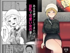 まちぶせ(放る巣立つ) [d_235393]