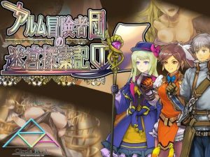 アルム冒険者団の迷宮探索記(サークルRVA) [d_235398]