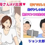 お母さんAV出演 電マでヌレヌレ 生チンしゃぶらせ 熟女マンコに生中出し(ジョン太郎) [d_235414]