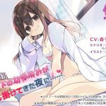 年下の幼馴染みが押し掛けてきた夜に……(ぬ〜びすと) [d_235416]