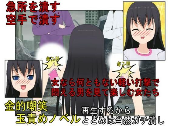 『金的空手少女2』金責め大好き空手少女の日常！ 過去の金的の復讐に来たヤンキーらを返り討ち金責め、自分より強い空手男子を集団金的で倒し、痴●を釣り出して金責めお仕置き！【キ〇タマ責め】【金的嘲笑】(うさロボ屋) [d_235449]