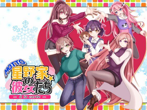 MOTTO 星野家の彼女たち -a la carte-(PANぐるみ・ふぁみりぃ) [d_235461]