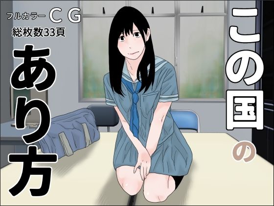 この国のあり方(干し椎茸) [d_235484]