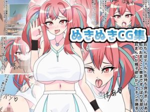 ぬきぬきCG集(enanthate) [d_235528]