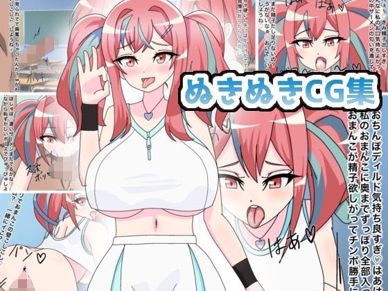 ぬきぬきCG集(enanthate) [d_235528]