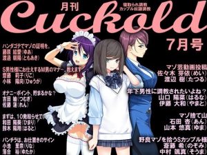 月刊Cuckold 22年7月号(M小説同盟) [d_235532]