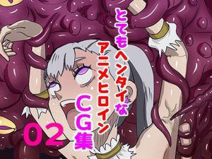 とてもヘンタイなアニメヒロインCG集02(emotion) [d_235587]