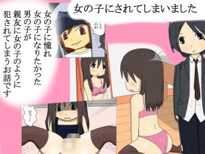 女の子にされてしまいました(blue heart) [d_235719]