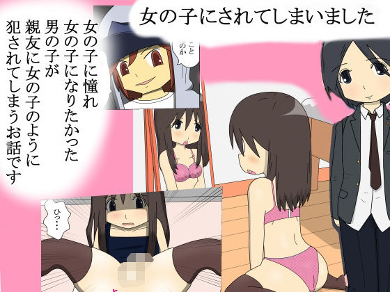 女の子にされてしまいました(blue heart) [d_235719]