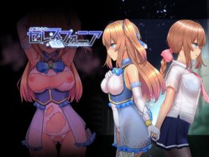 魔法少女セレスフォニア(しもばしら工房) [d_235783]