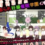 寝取られ妊娠催●学園(噂のエロレディオヘッド) [d_235792]
