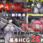 MANKI YAGYO(ながとうい) [d_235815]