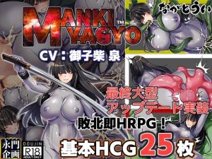 MANKI YAGYO(ながとうい) [d_235815]