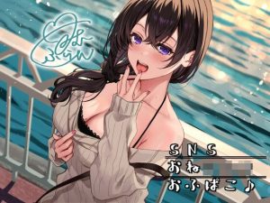 SNSおねショタおふぱこ♪ やわらかふわふわJDゆらたんと一緒にいいコト、しよ？(Deep；Dahlia) [d_235859]