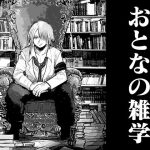 おとなの雑学〜たかぎ先生の部屋〜(肉斬り包丁) [d_235910]