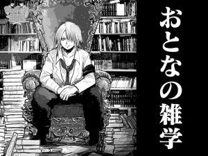 おとなの雑学〜たかぎ先生の部屋〜(肉斬り包丁) [d_235910]