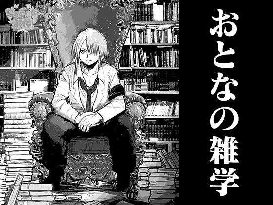 おとなの雑学〜たかぎ先生の部屋〜(肉斬り包丁) [d_235910]