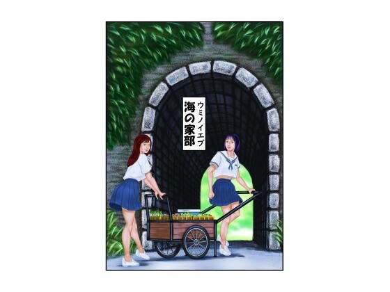 海の家部(tsuyoshi) [d_235933]