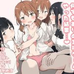 百合好き女子が何でもありの王様ゲームやった結果…(ツナ三度) [d_235989]