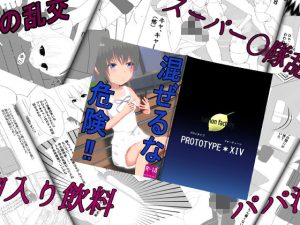 混ぜるな危険？(Lemon factory) [d_236015]