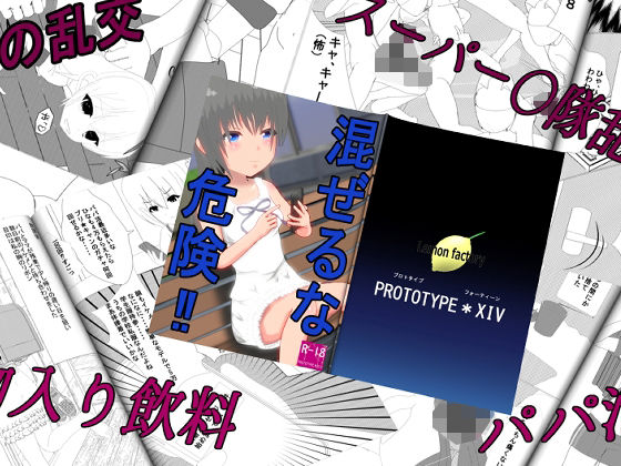 混ぜるな危険？(Lemon factory) [d_236015]