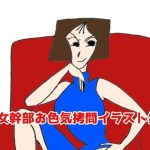 女幹部お色気拷問イラスト集(ぶぶぶぶん) [d_236113]