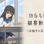 おもらし観察動画〜試験中の尿意〜(スタジオOMO) [d_236145]