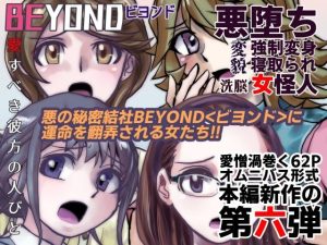 ビヨンド（BEYOND）〜愛すべき彼方の人びと6(うふふエンタープライズ) [d_236203]